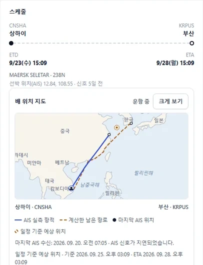 화주 조회 화면 — 스케줄과 배 위치 지도